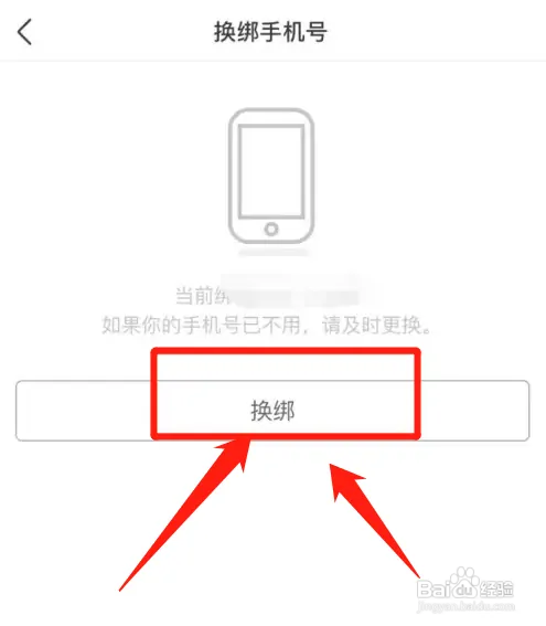 豆瓣在哪解绑手机号