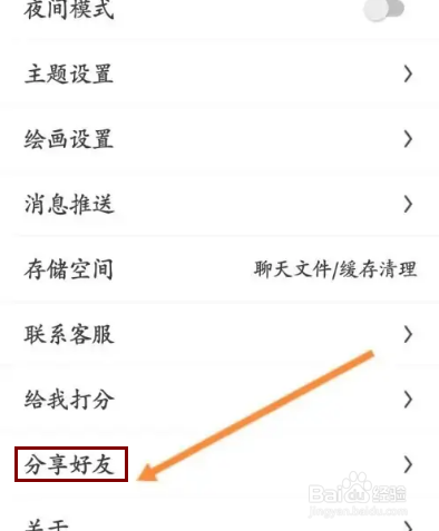 画世界APP在哪里分享给好友