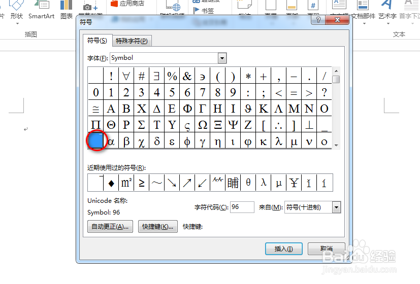 word怎么通过插入符号在字母上加一横