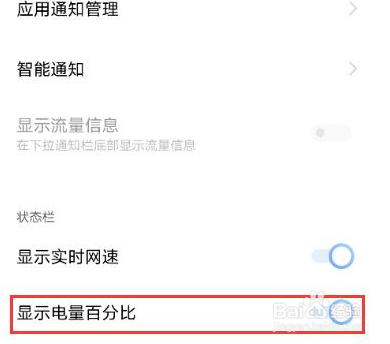 vivox60pro显示电池百分比教程