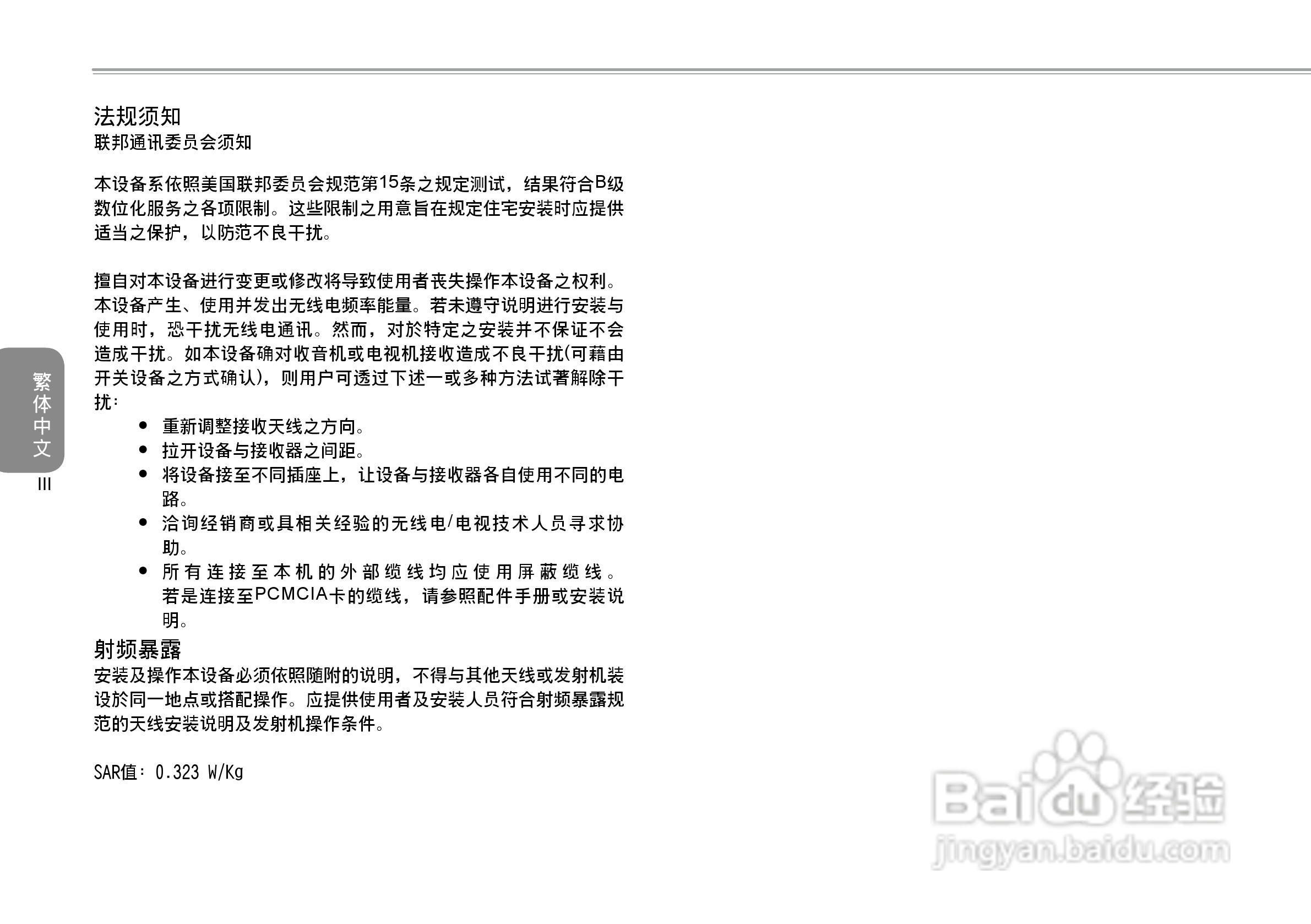 技嘉T1028笔记本电脑使用说明书:[1]