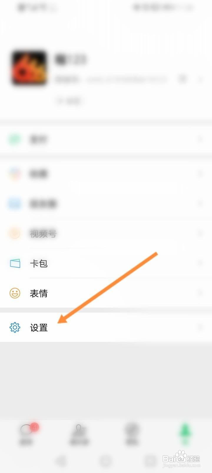 微信提示音关不掉