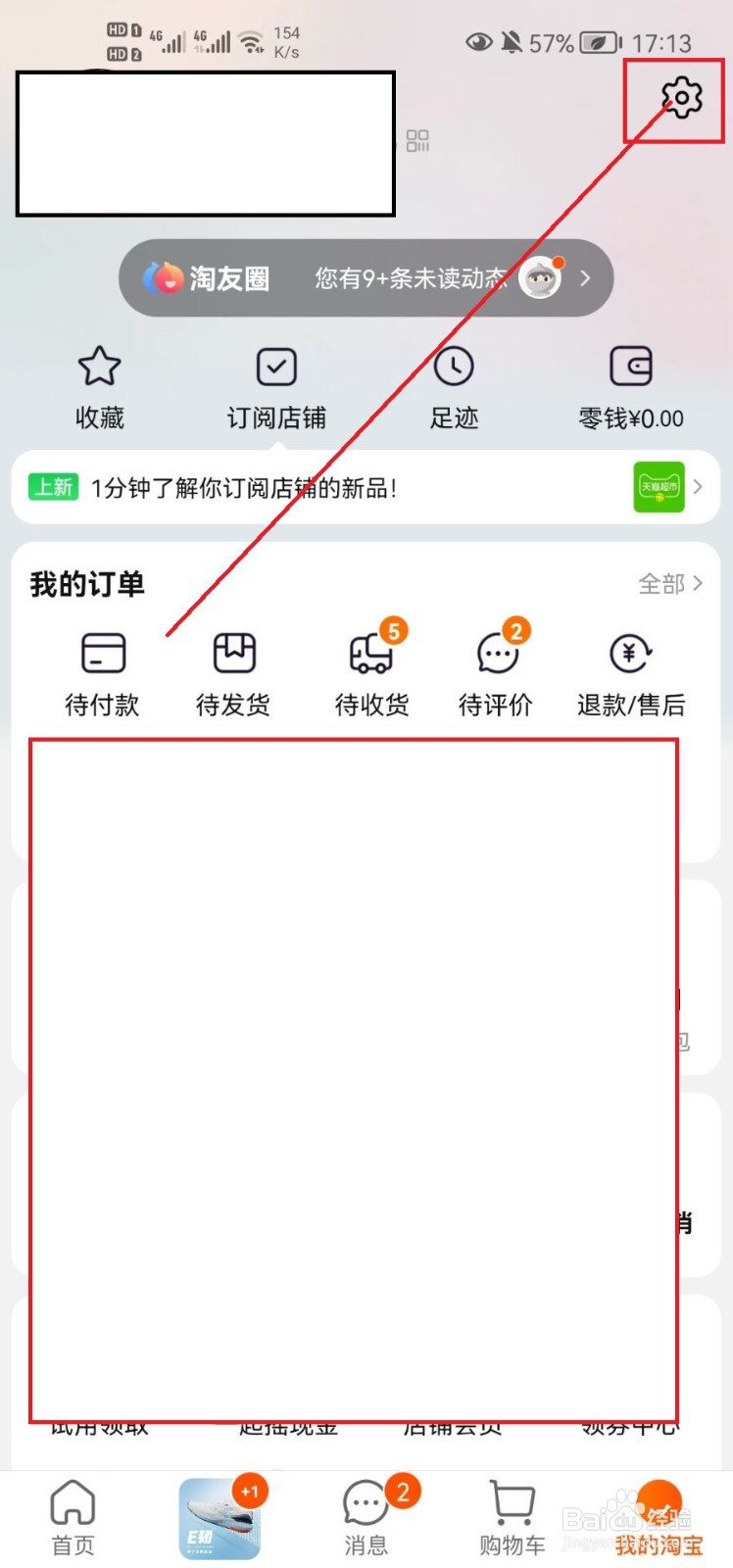 淘宝怎么切换为长辈模式？