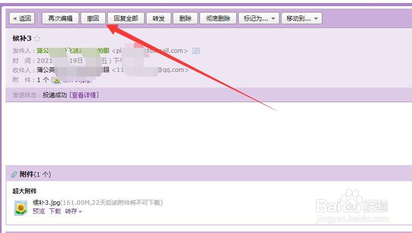 qq邮箱怎么撤回发送的邮件