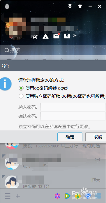 如何在电脑上锁定QQ