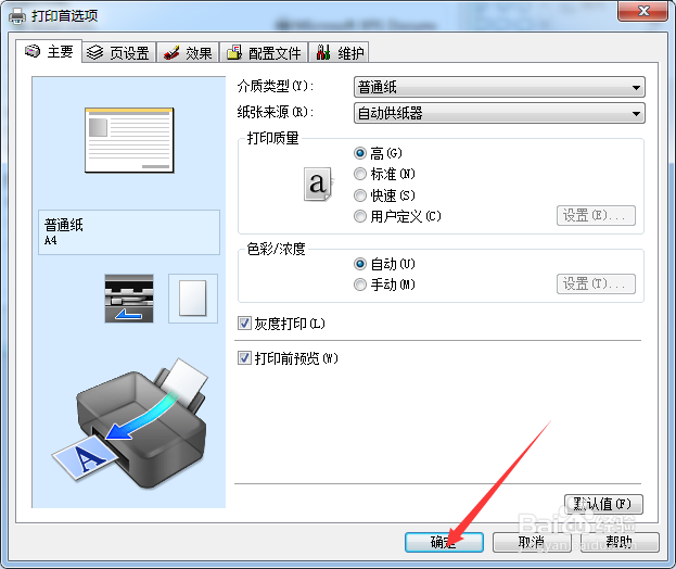 黑白打印机如何把彩色文件打印成黑白的