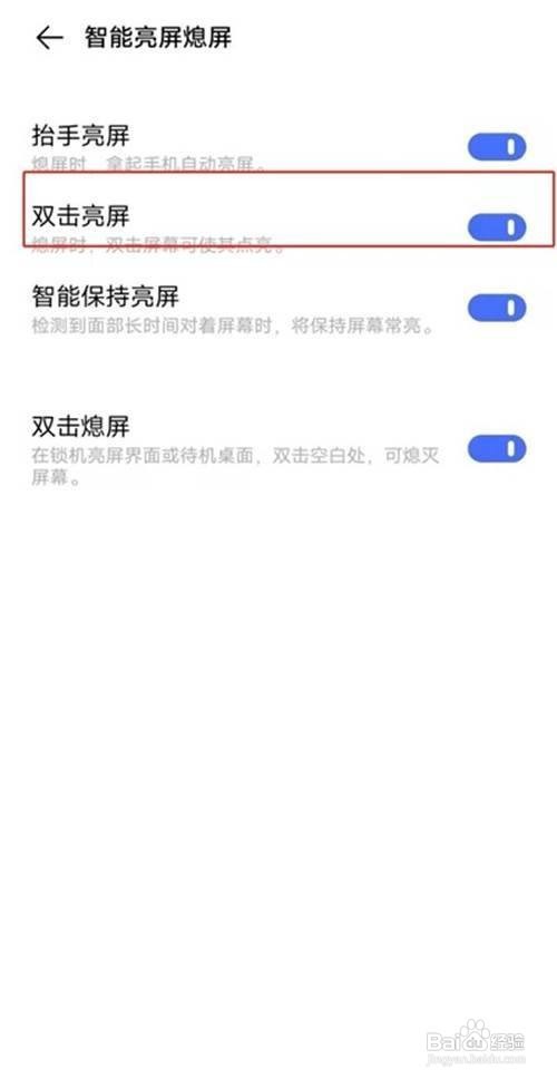 vivo手机如何开启双击亮屏?