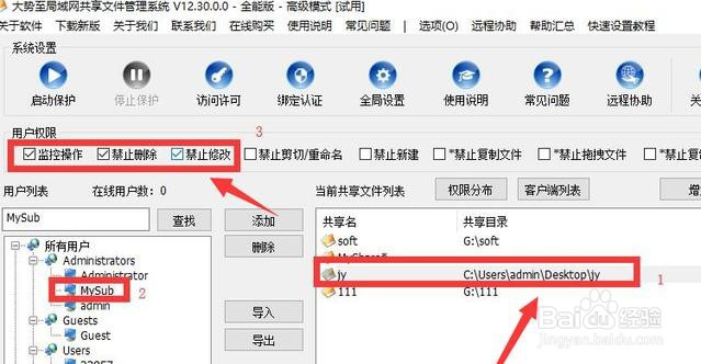 保护共享文件安全 防止网络途径泄密共享文件