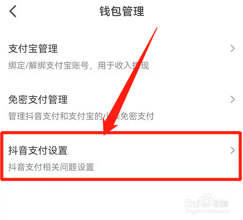 抖音如何设置优先使用抖音支付