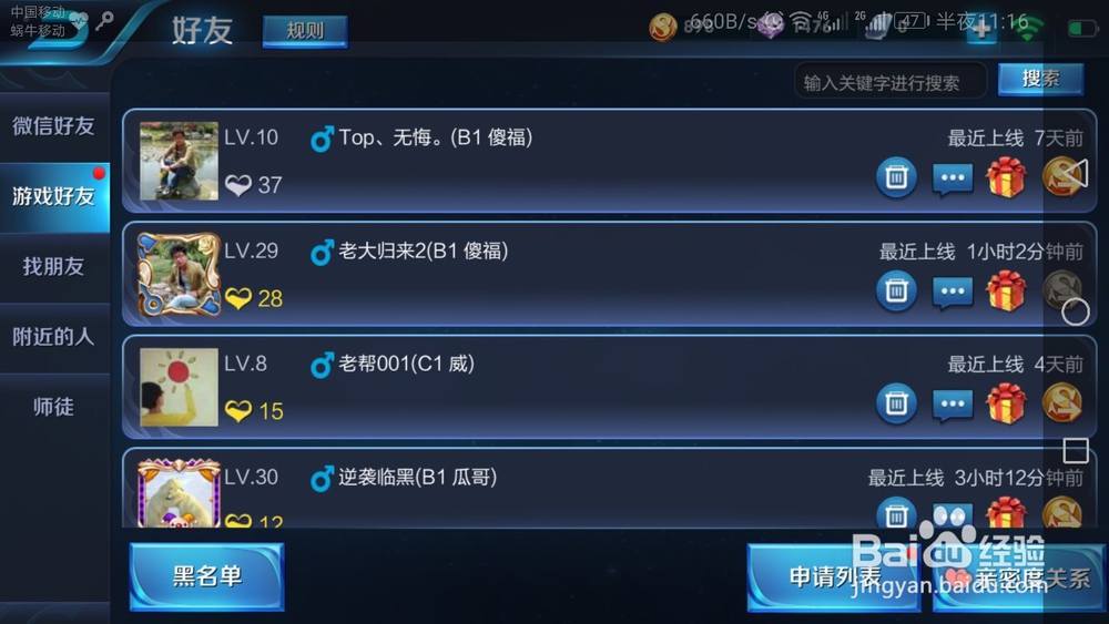 王者荣耀怎么拒绝好友申请
