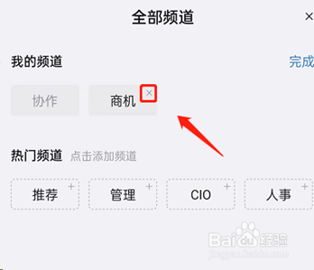钉钉商机频道怎样关闭