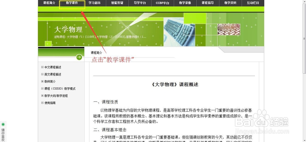 课程中心如何下载PPT(湖大版)