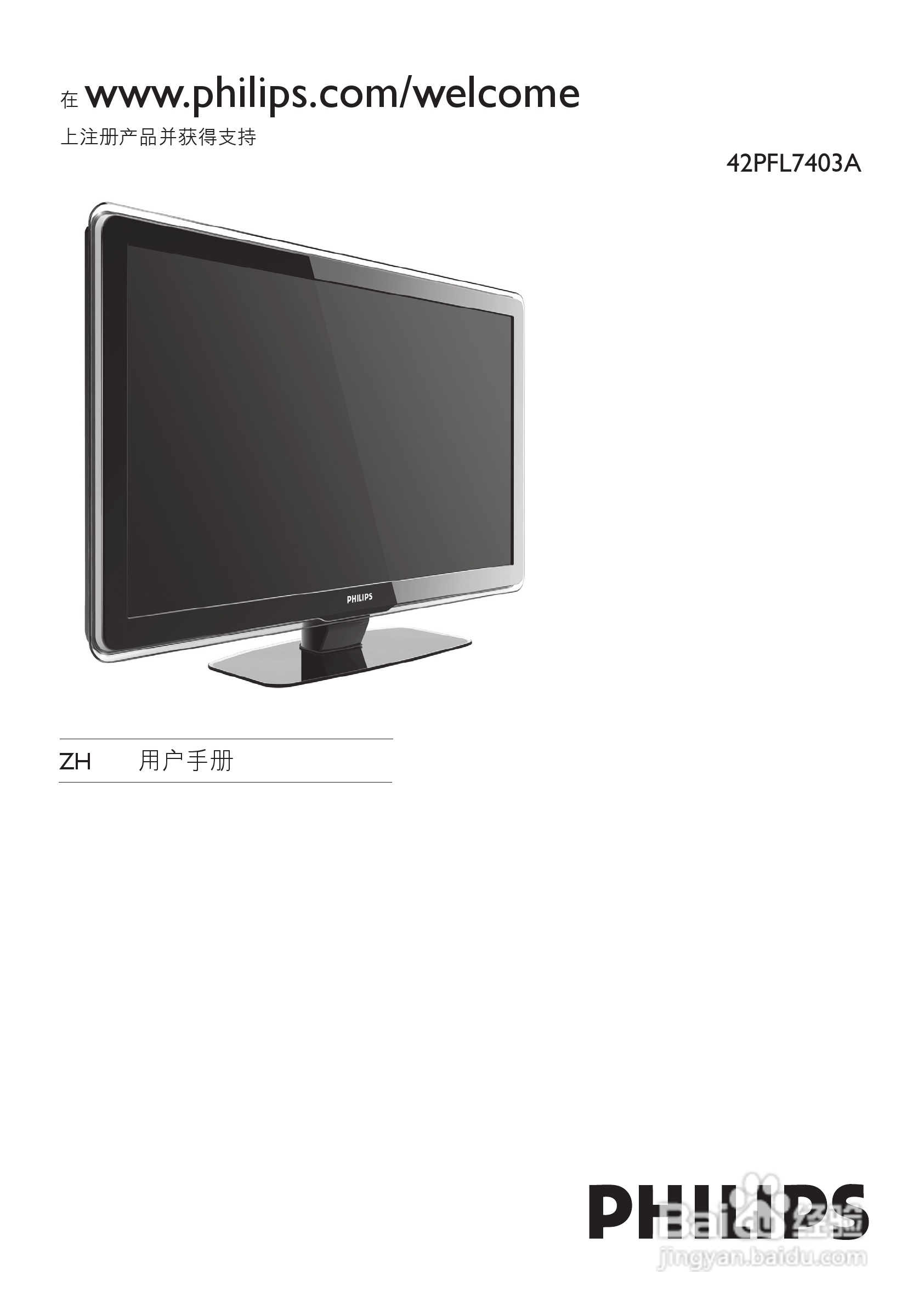 飞利浦42PFL7403A/93液晶彩电使用说明书:[1]
