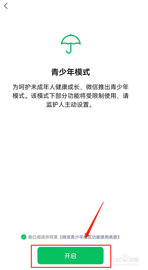微信青少年模式怎么设置限制付款
