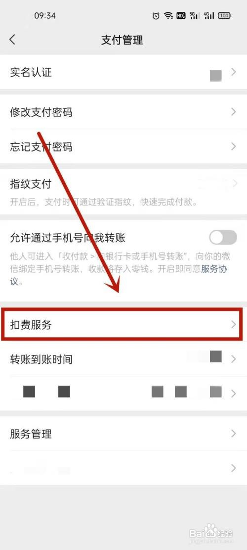 怎样取消微信自动续费
