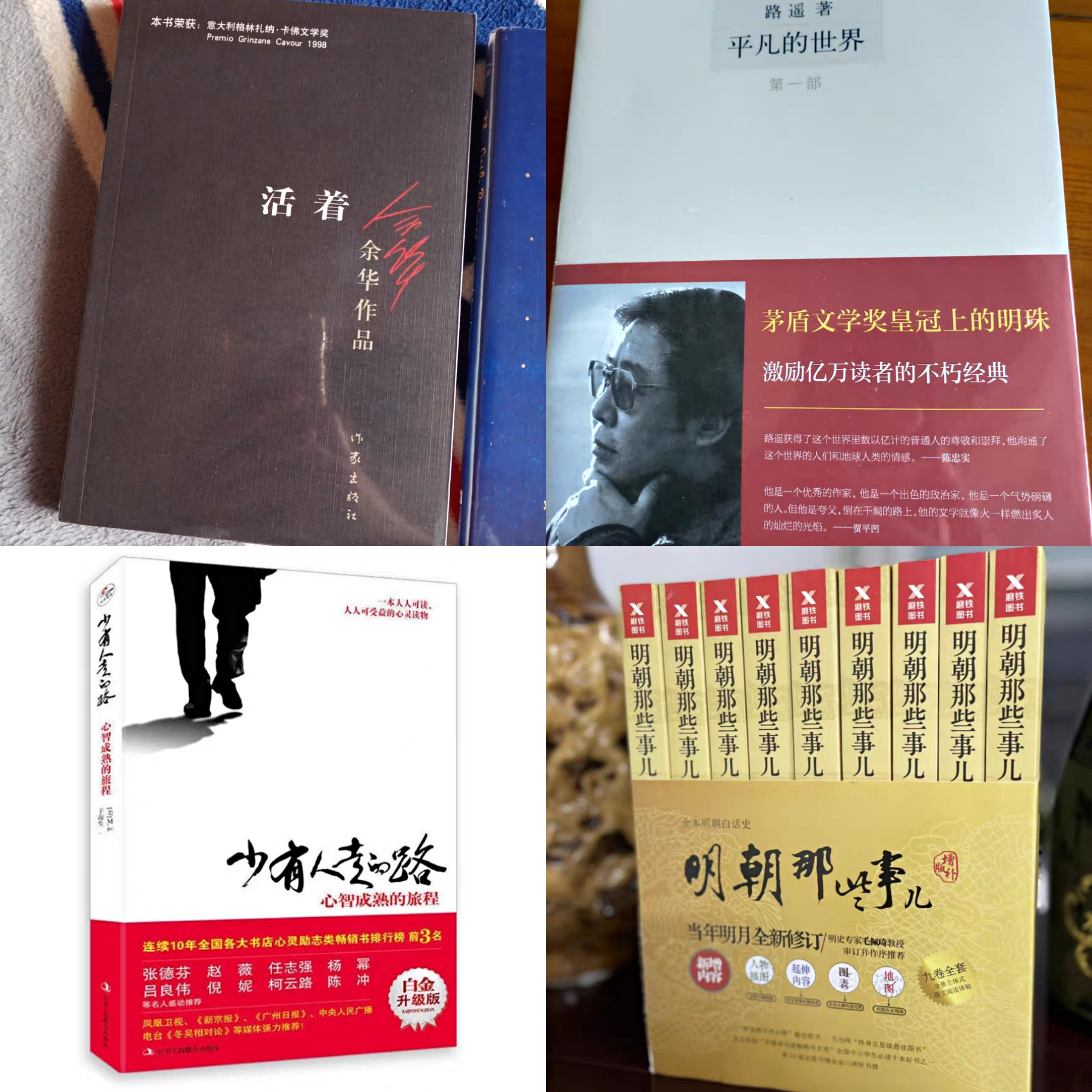 好书推荐!抽空看一看这四本书,让你受益终身。