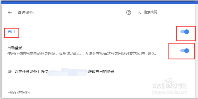 如何让google chrome浏览器记住密码