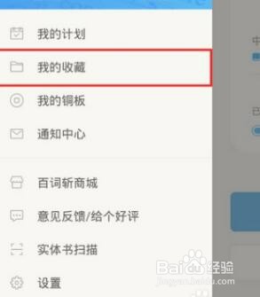 百词斩怎么看斩掉的单词