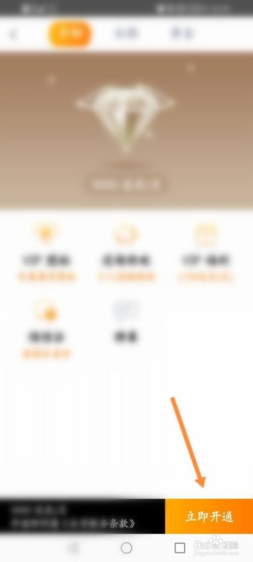 逗播APP在哪里开通VIP会员