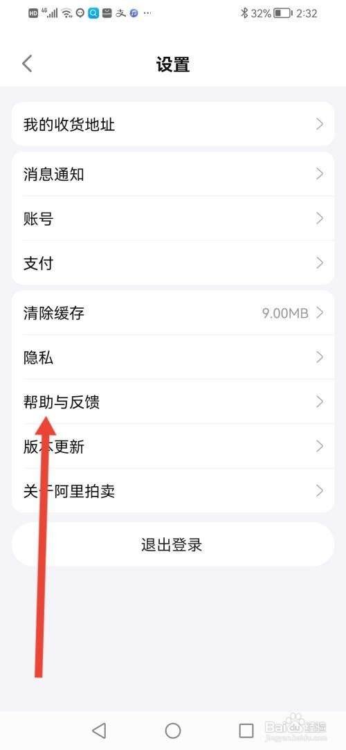 阿里拍卖，建议反馈怎么提交