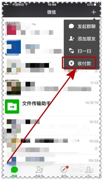 非好友之间怎样通过微信进行转帐?