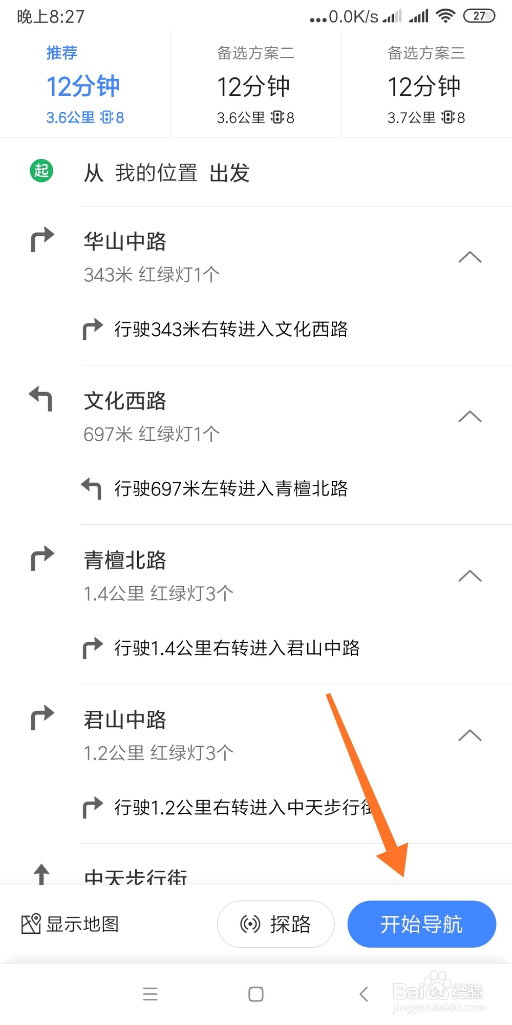 如何利用高德地图查找附近的步行街