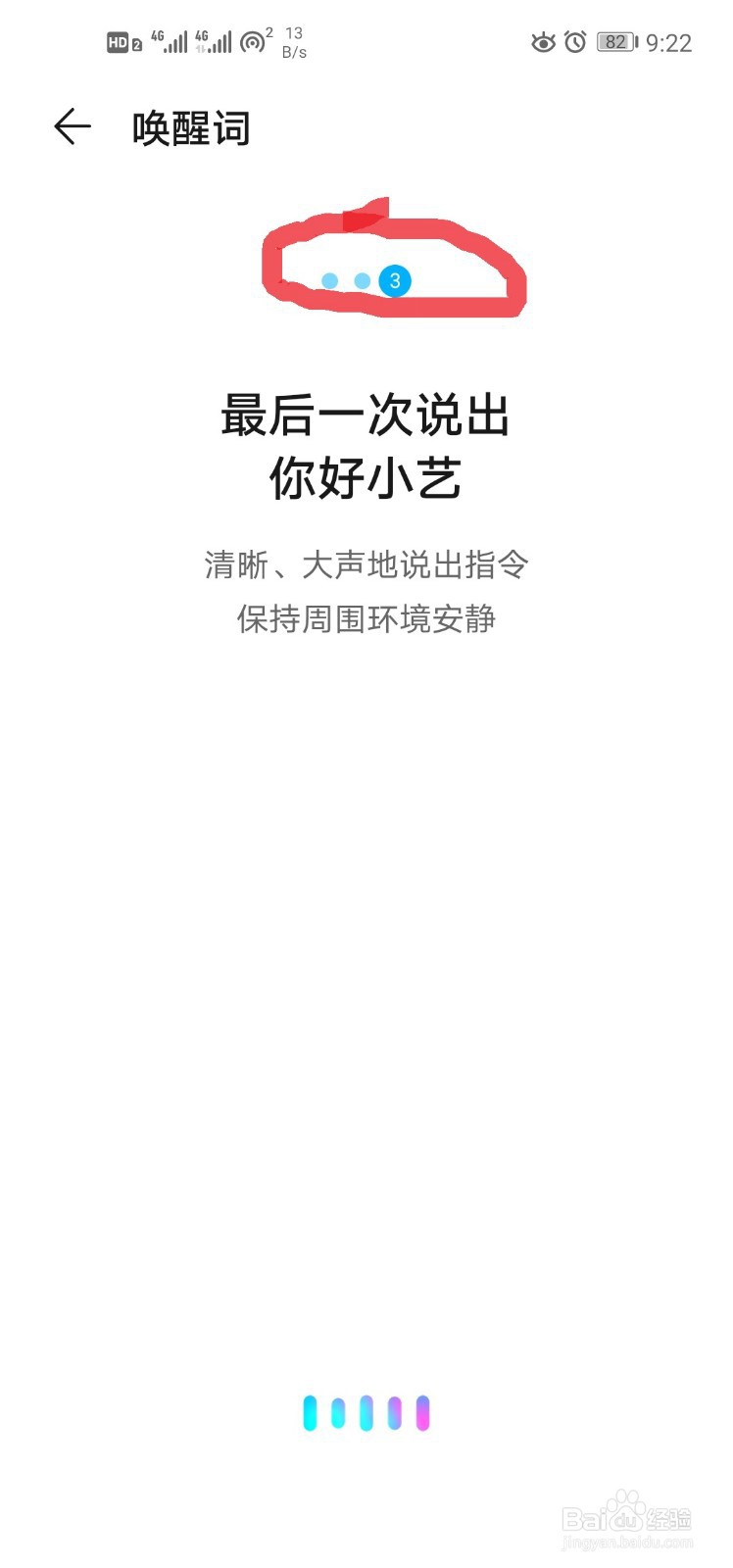 如何更改手机中语音助手的语音唤醒