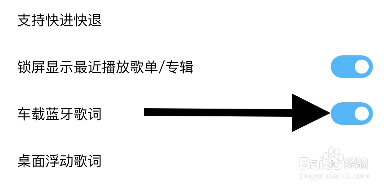 酷狗音乐如何关闭车载蓝牙歌词
