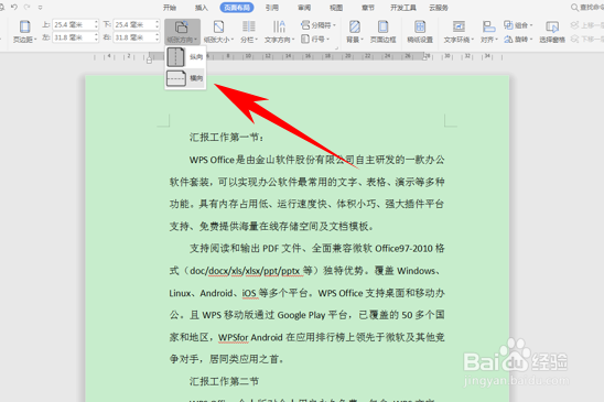 word打印时如何修改纸张大小并设置两栏