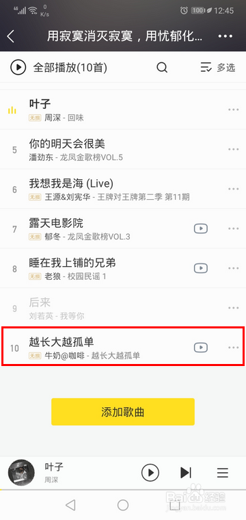 <b>酷我音乐怎样分享歌曲到微信朋友圈</b>