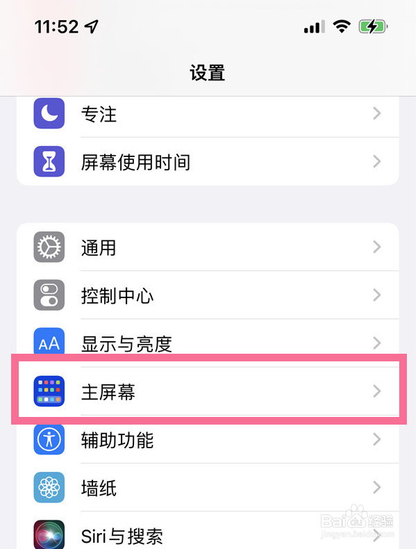 苹果手机怎么将下载的应用保存到桌面