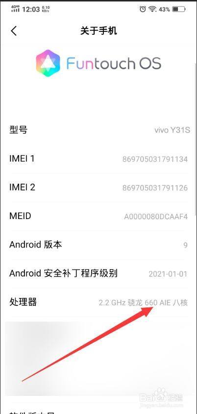 可以看到vivo y31s处理器是骁龙八核处理器