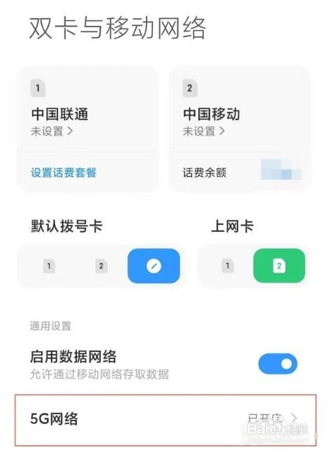 小米11手机5G网络开启教程
