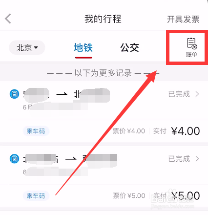 亿通行怎么查看账单