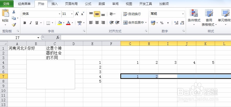 Excel如何横向输入数据?