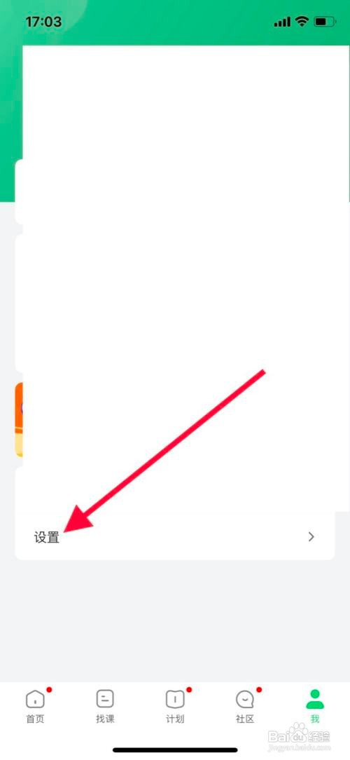 苹果手机网易公开课“课程定推”在哪关闭