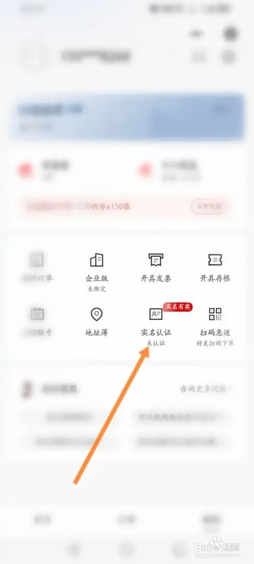 顺丰同城APP里面怎么进行实名认证？