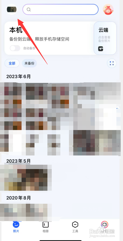如何使用一刻相册APP关闭相册广场显示？
