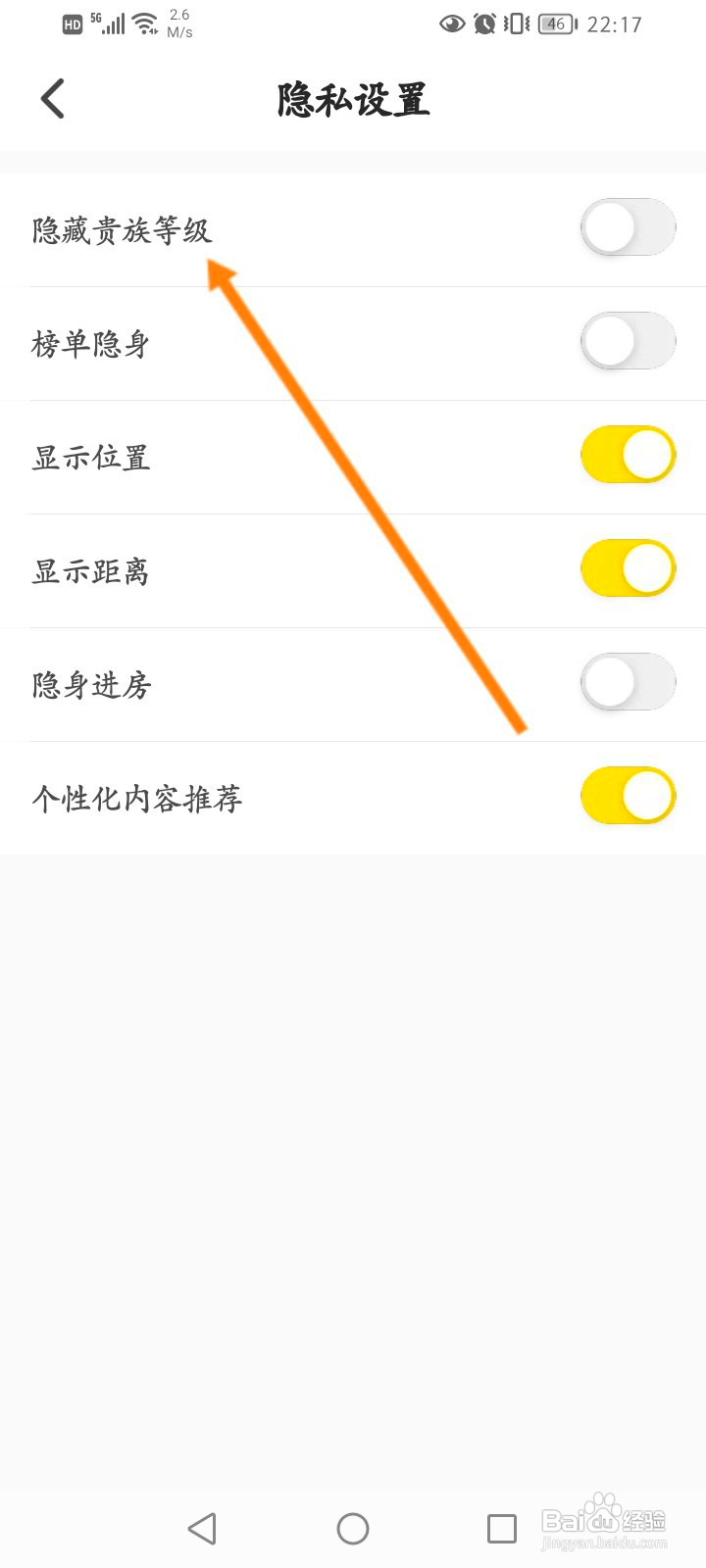 不鸽语音怎么开启隐藏贵族等级功能