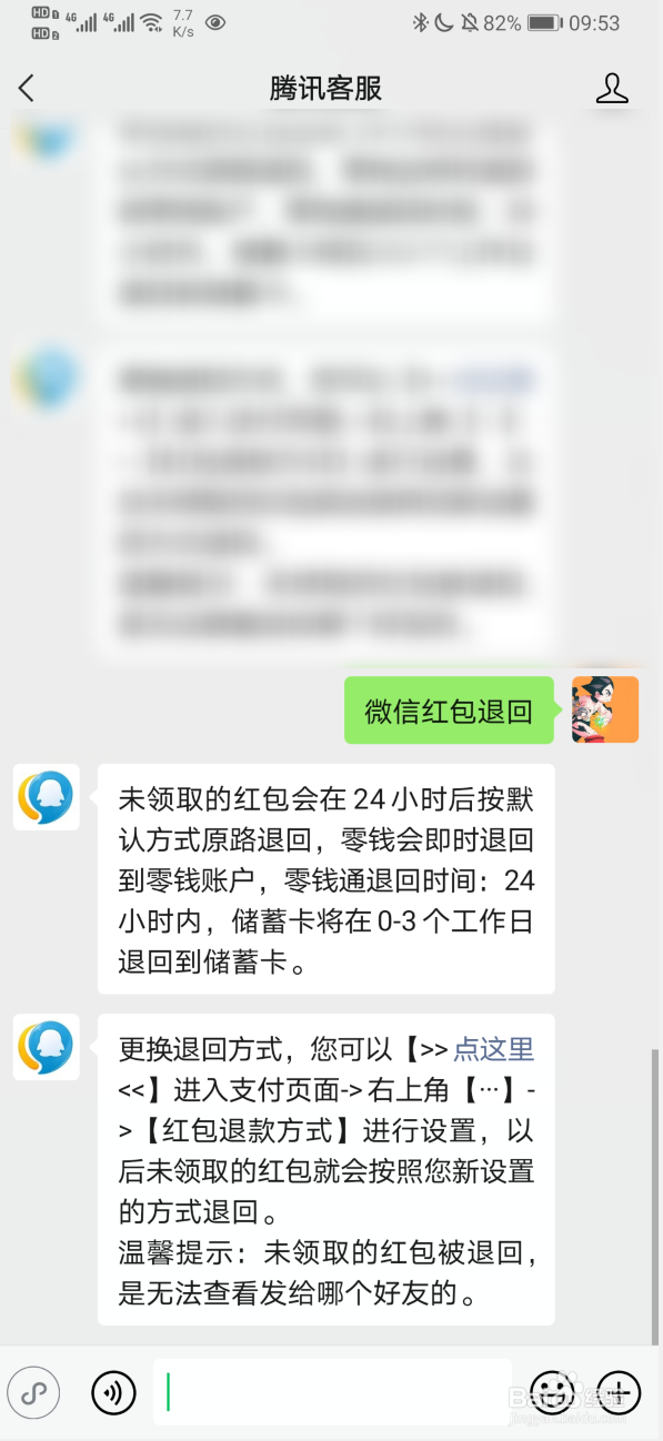 微信群误发红包怎么退回