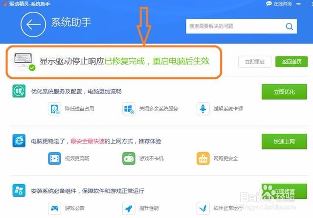 解决电脑显示器驱动程序已停止响应 并且已恢复