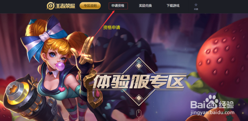 王者荣耀怎么申请体验服账号？
