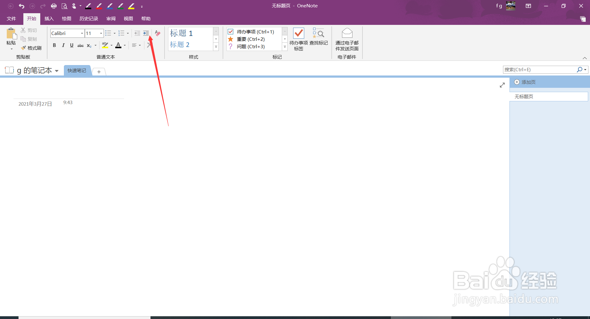 OneNote中与Alt有关的快捷键大全(15)