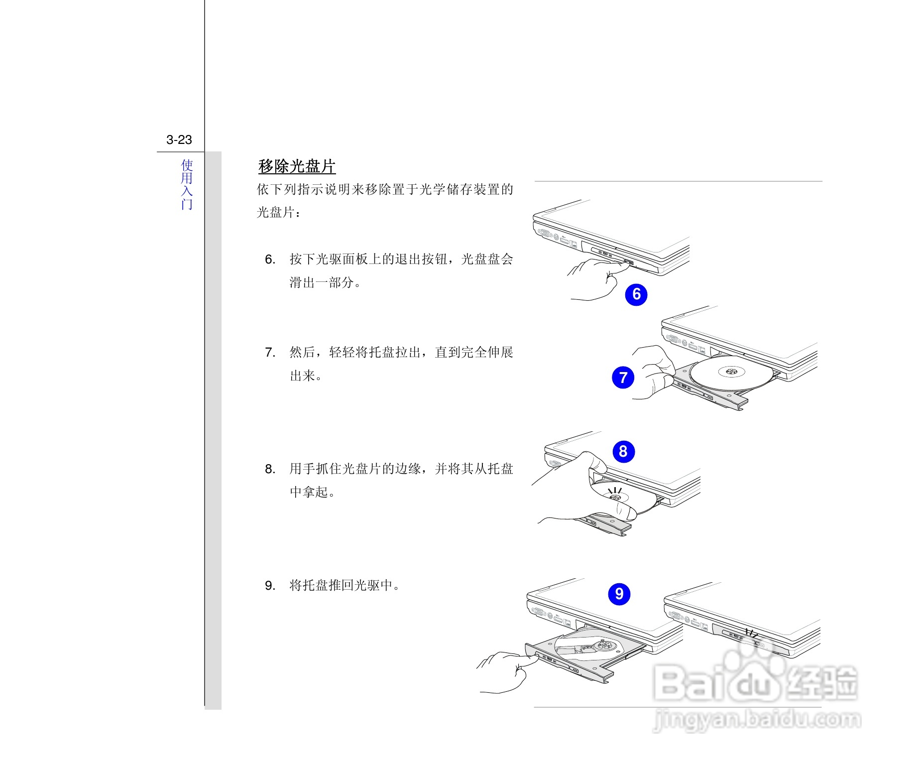 微星MSI PR601笔记本电脑使用说明书:[7]