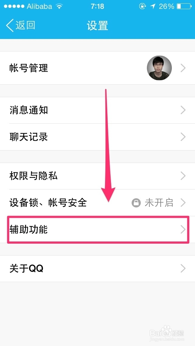QQ全知道：[16]如何让手机QQ好友按字母排序