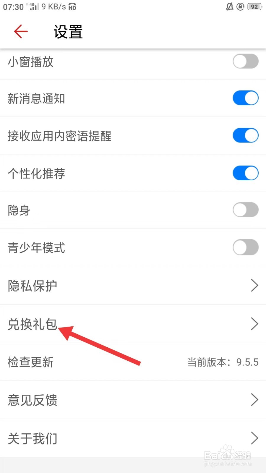 艾美直播app如何兑换礼包