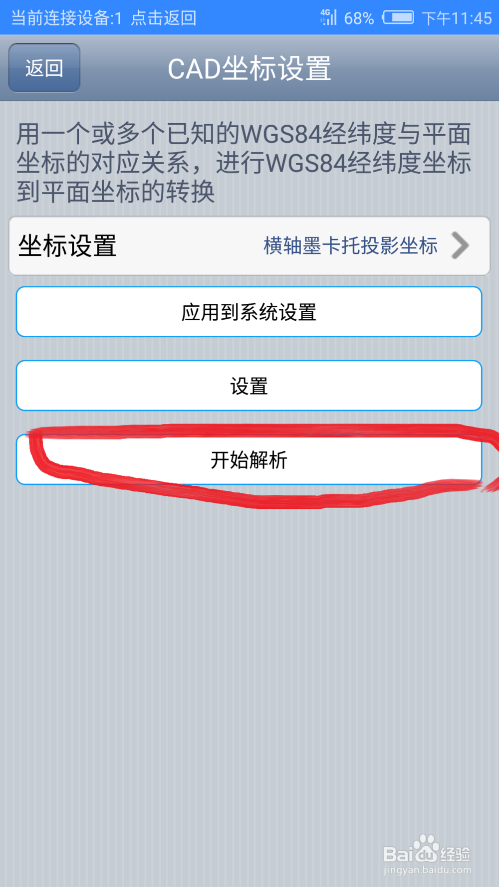 测量地形图导入手机版奥维互动地图