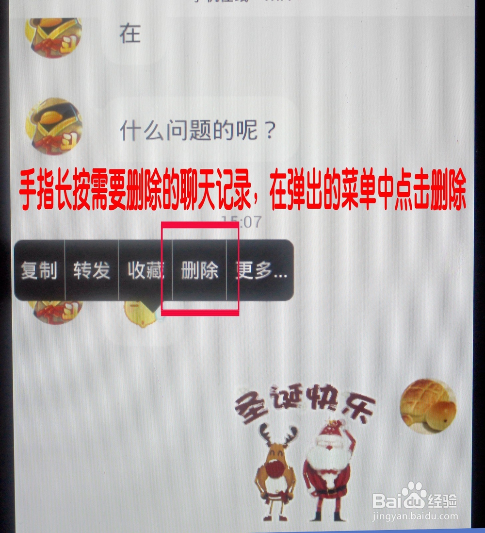 如何清理手机QQ的聊天记录