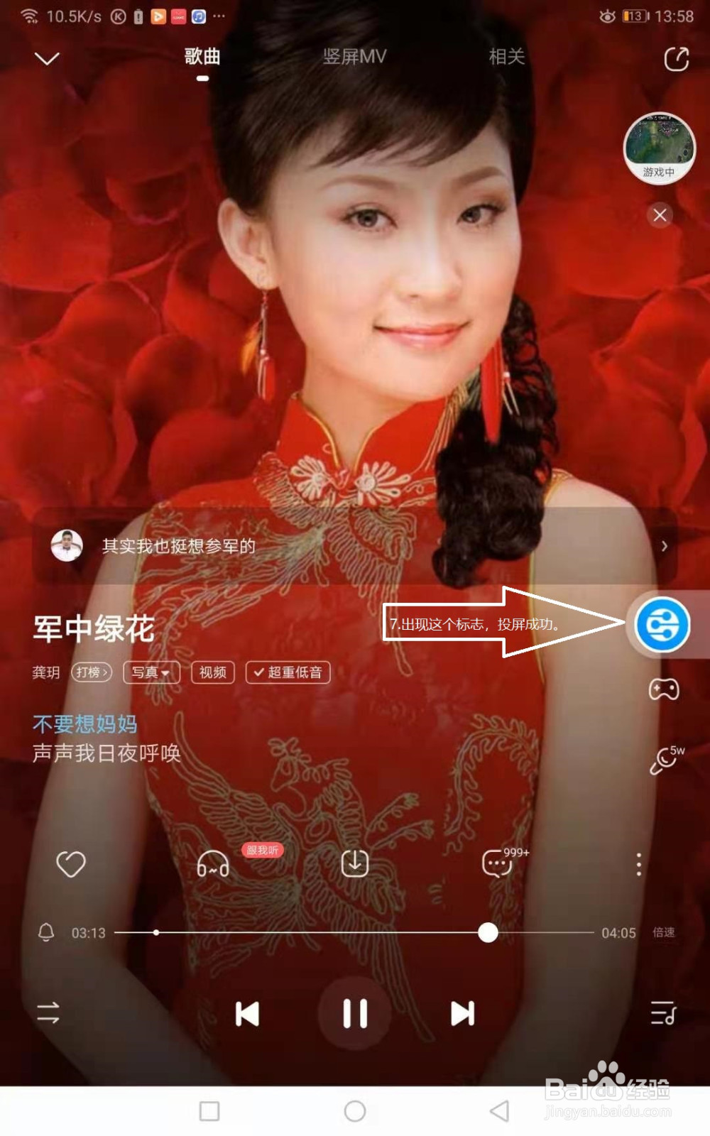 通过投屏功能把手机酷狗的音乐推送给Daphile