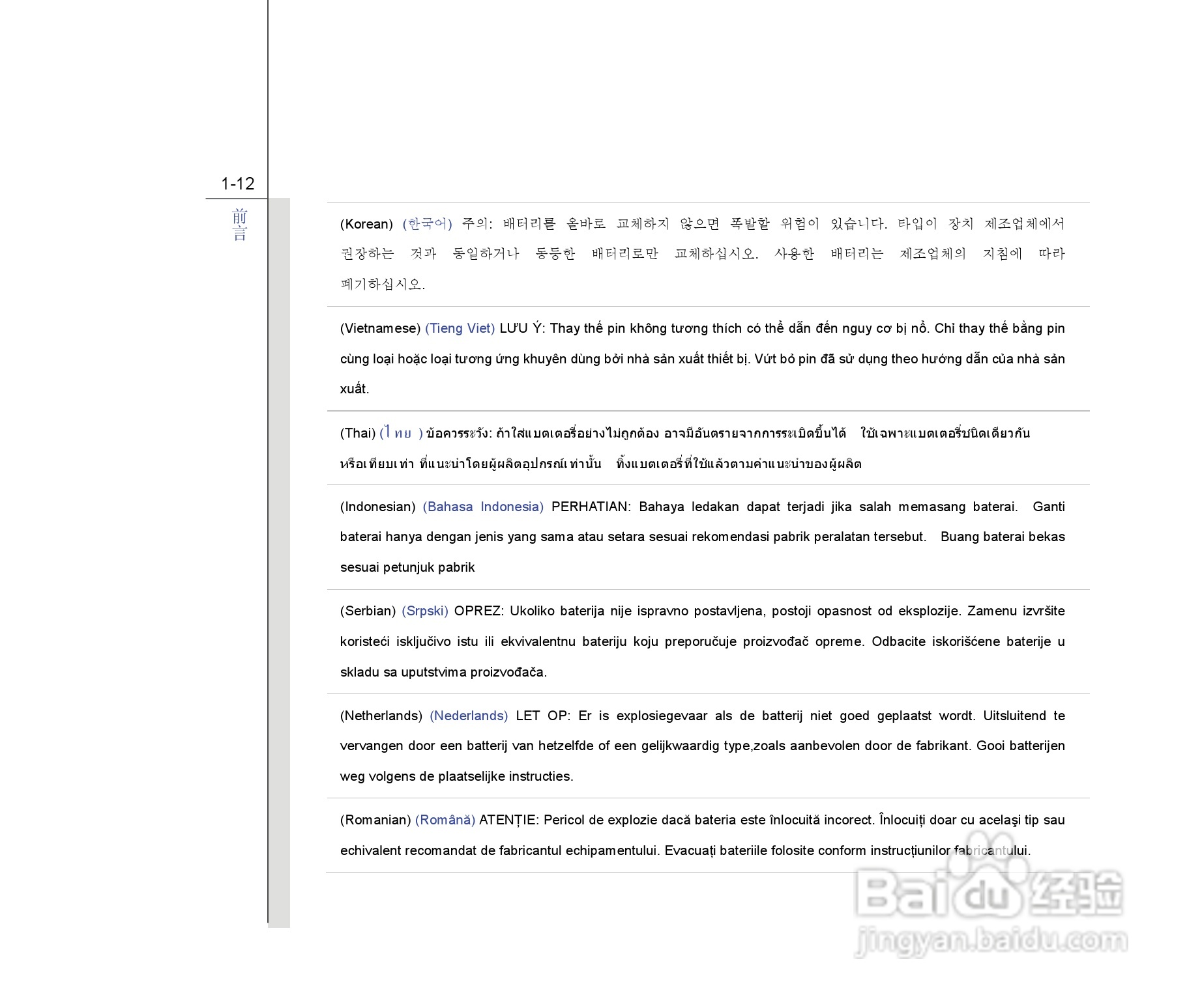 微星MSI GE603笔记本电脑使用说明书:[2]